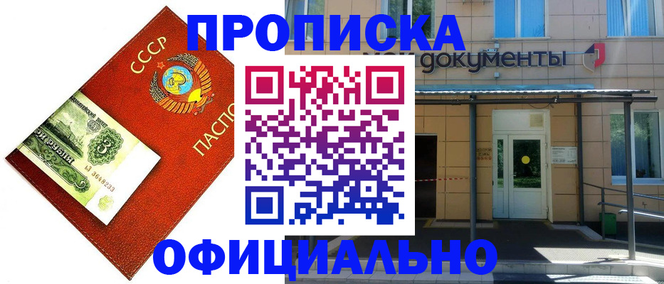 прописка для школы в Калмыкии