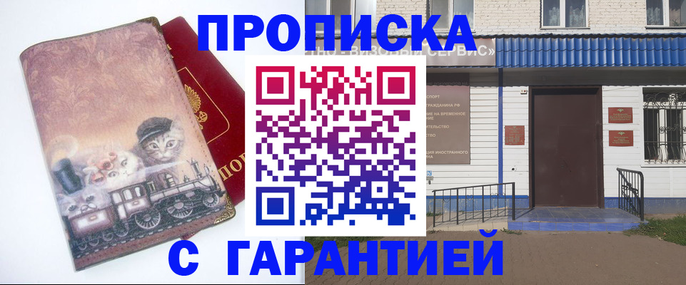 временная регистрация для школы в Калмыкии