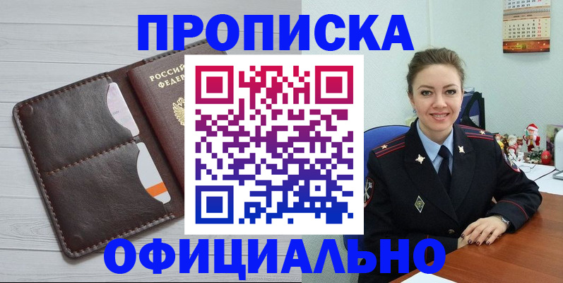 прописка в Калмыкии