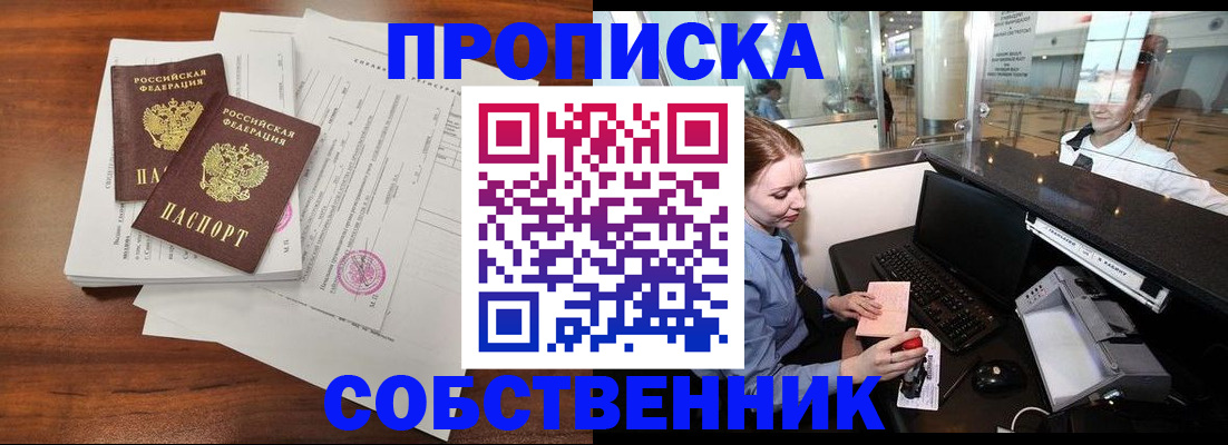 прописка законно в Калмыкии