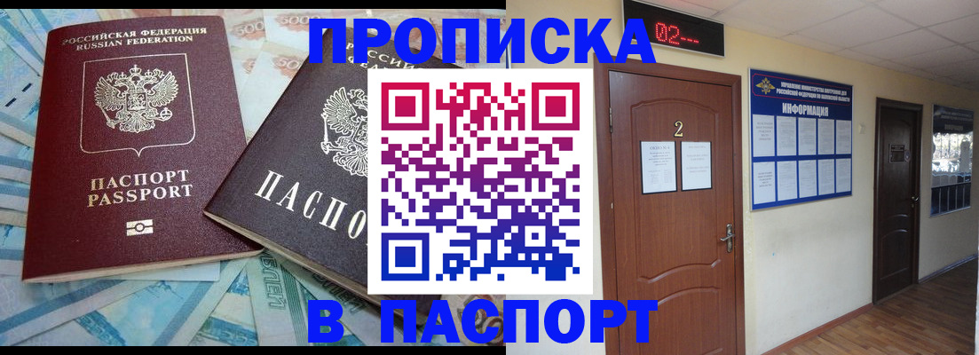 временная регистрация купить в Калмыкии
